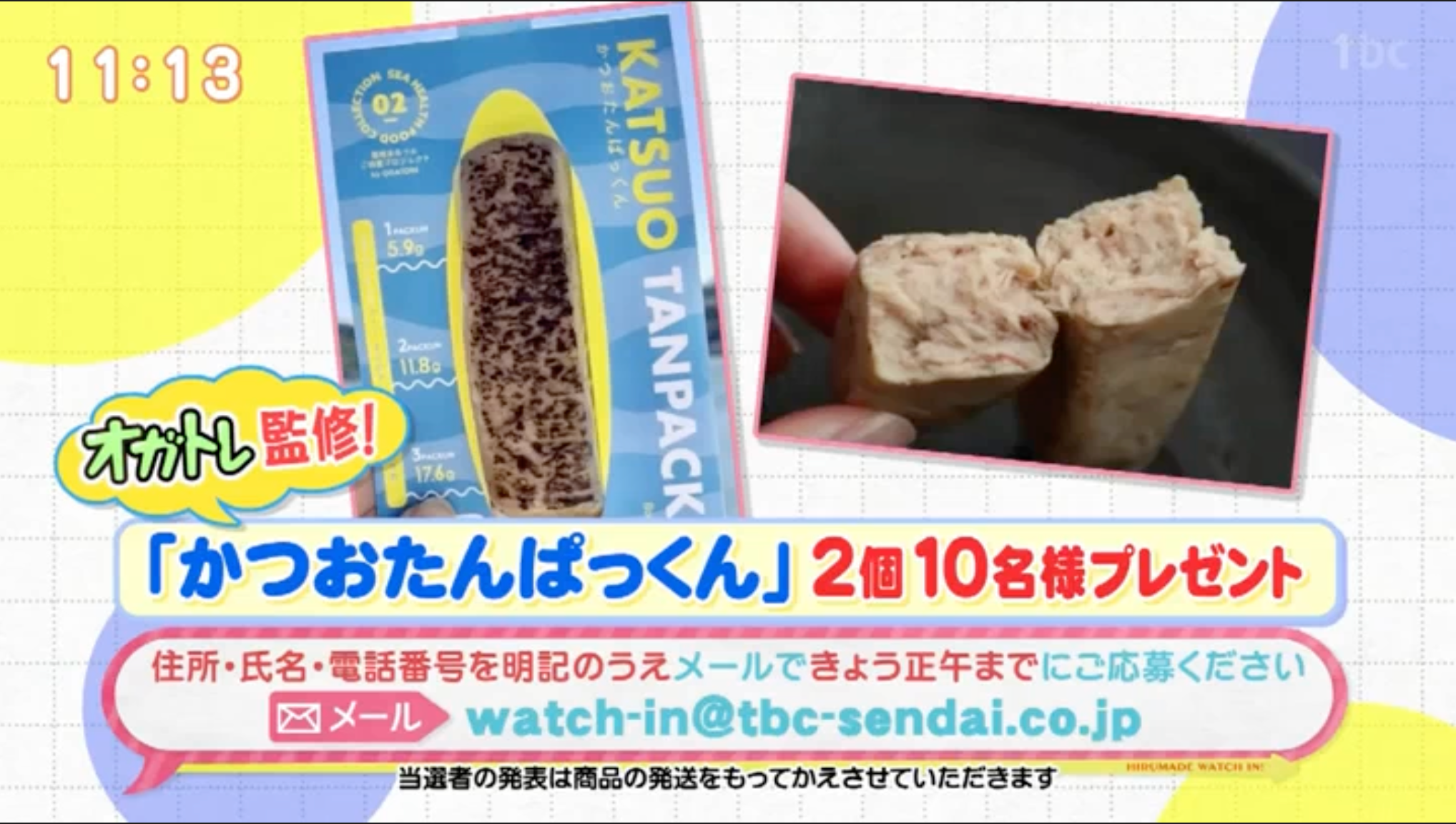 かつおたんぱっくんが東北放送【ウォッチン!みやぎ】に取り上げられました😆