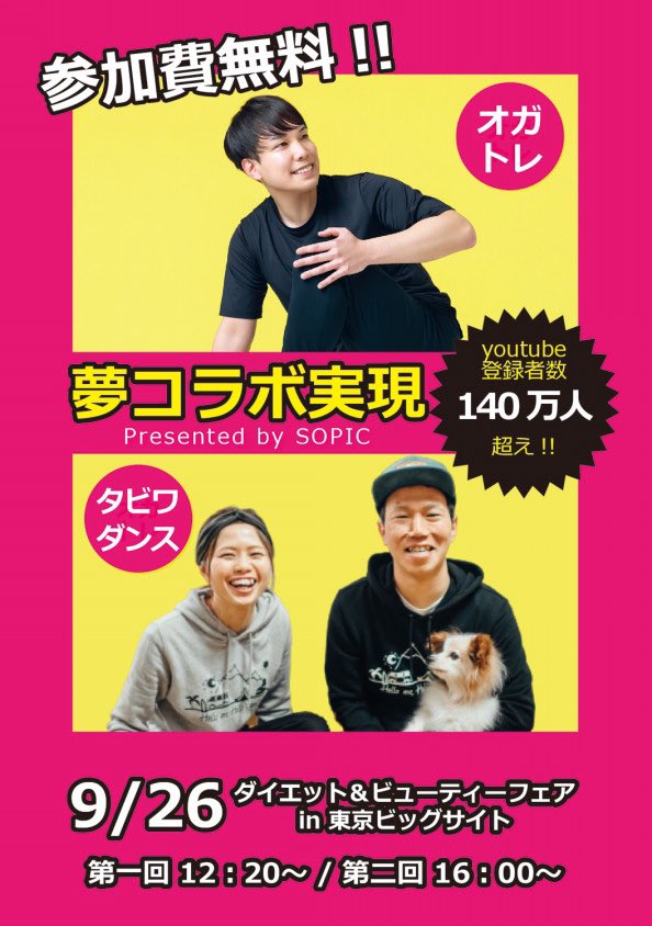 ダイエット&ビューティーフェアin東京ビックサイト