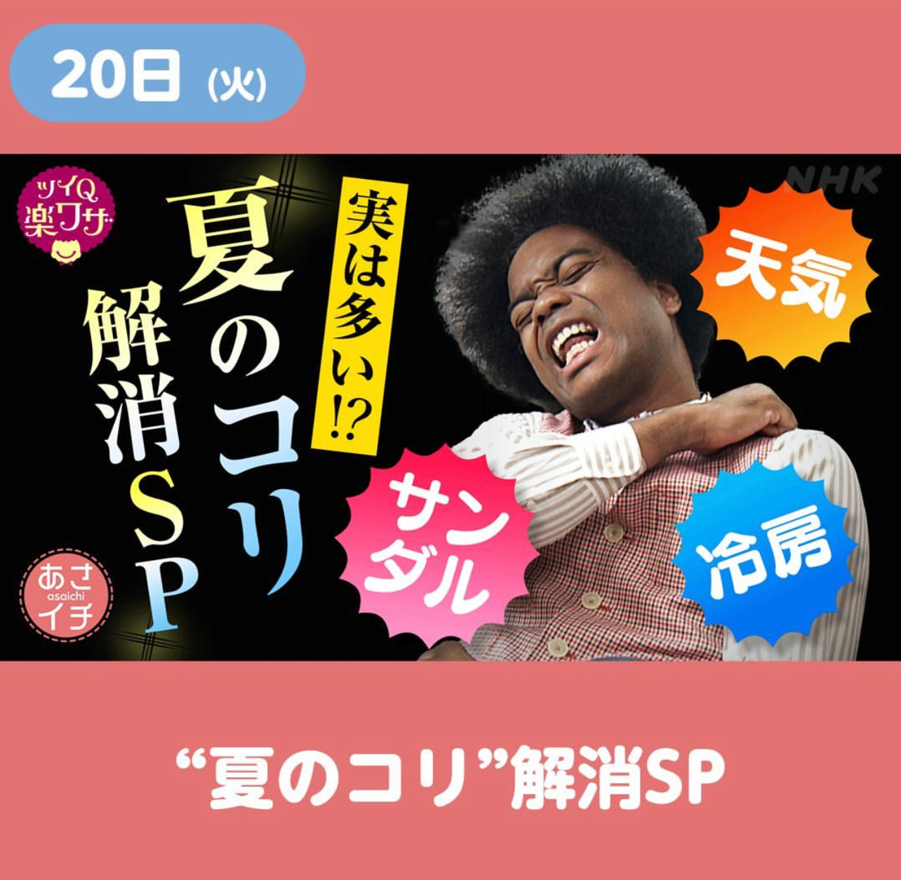 \オガトレがあさイチ(NHK全国放送)に出演決定!/2023年6月20日(火)午前8:15から