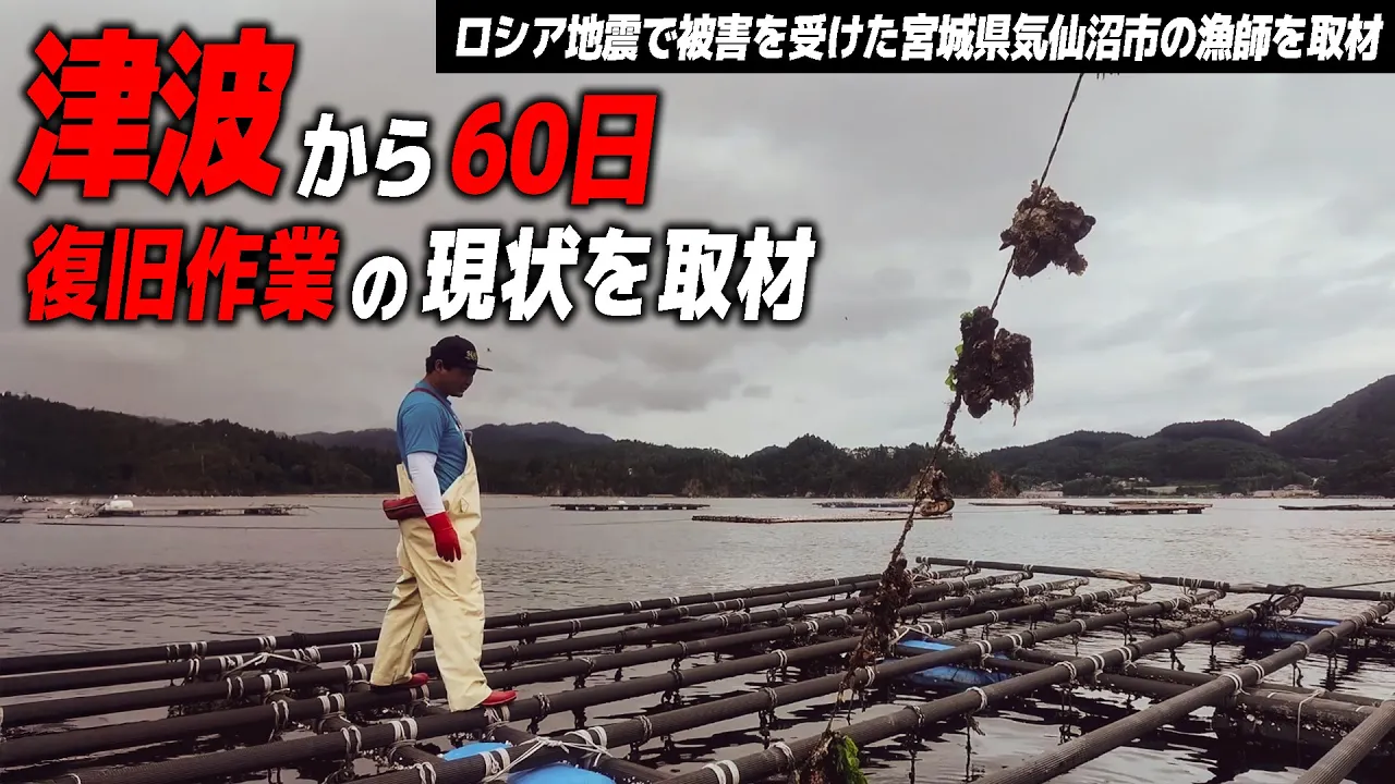 津波で数千万円の損害を受けた牡蠣|宮城県気仙沼市・大島の“今”を現地取材【残り応援期間「3日」】
