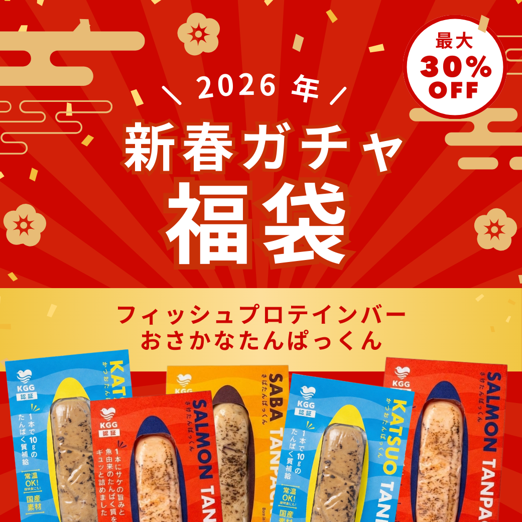 KGG新春ガチャ福袋 2026 送料無料【おひとり様各種2つまで】