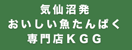 KGGオンラインショップ