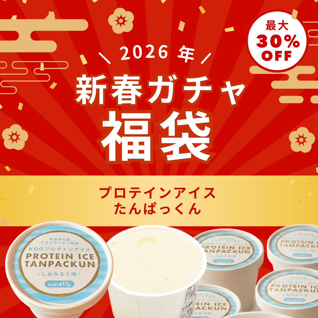 KGG新春ガチャ福袋 2026 送料無料【おひとり様各種2つまで】