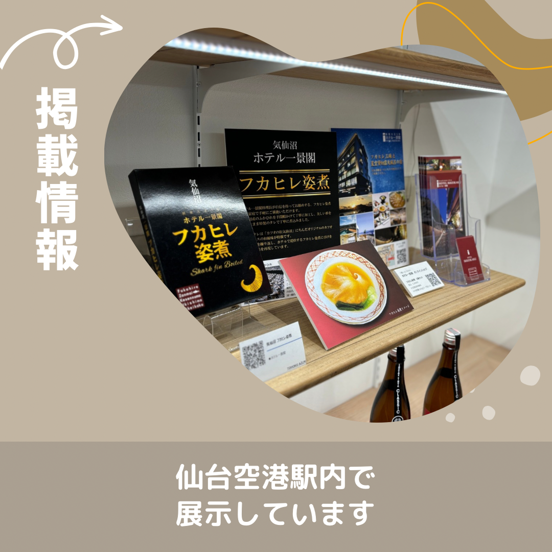 【chコラボ記念】訳あり 一景閣 フカヒレ姿煮 レトルト(160グラム) カツオ出汁スープ ふかひれ コラーゲン 気仙沼ホテル一景閣