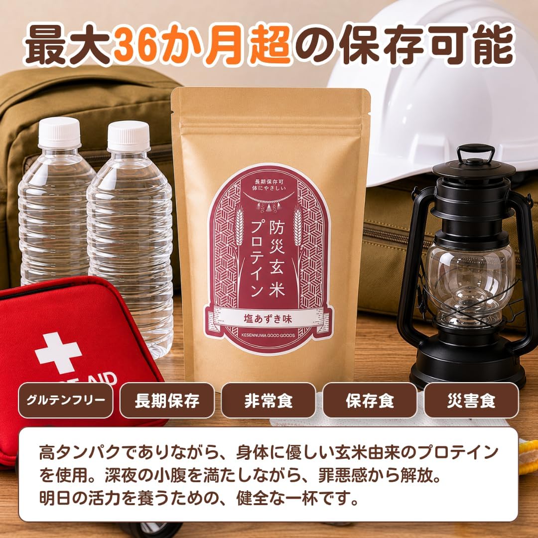 【オガトレ監修】【気仙沼製造】KGG防災玄米プロテイン 300g 塩あずき味 植物性高タンパク質 プロテイン粉末 低脂質 低糖質 置き換えダイエット 完全食 長期保存 非常食 保存食 防災食 災害食