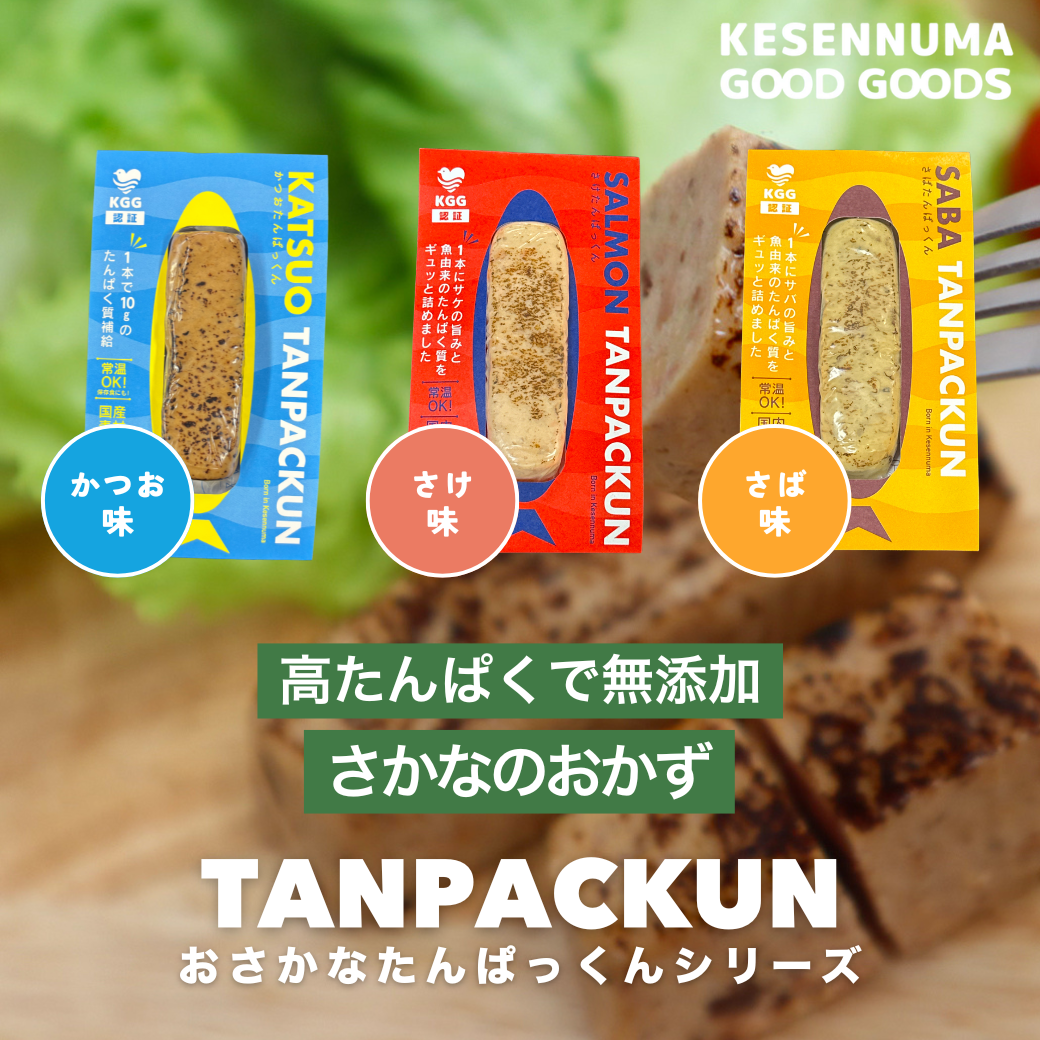 【定期オトク便】おさかなたんぱっくん 3種ミックス21本入(エコ包装)