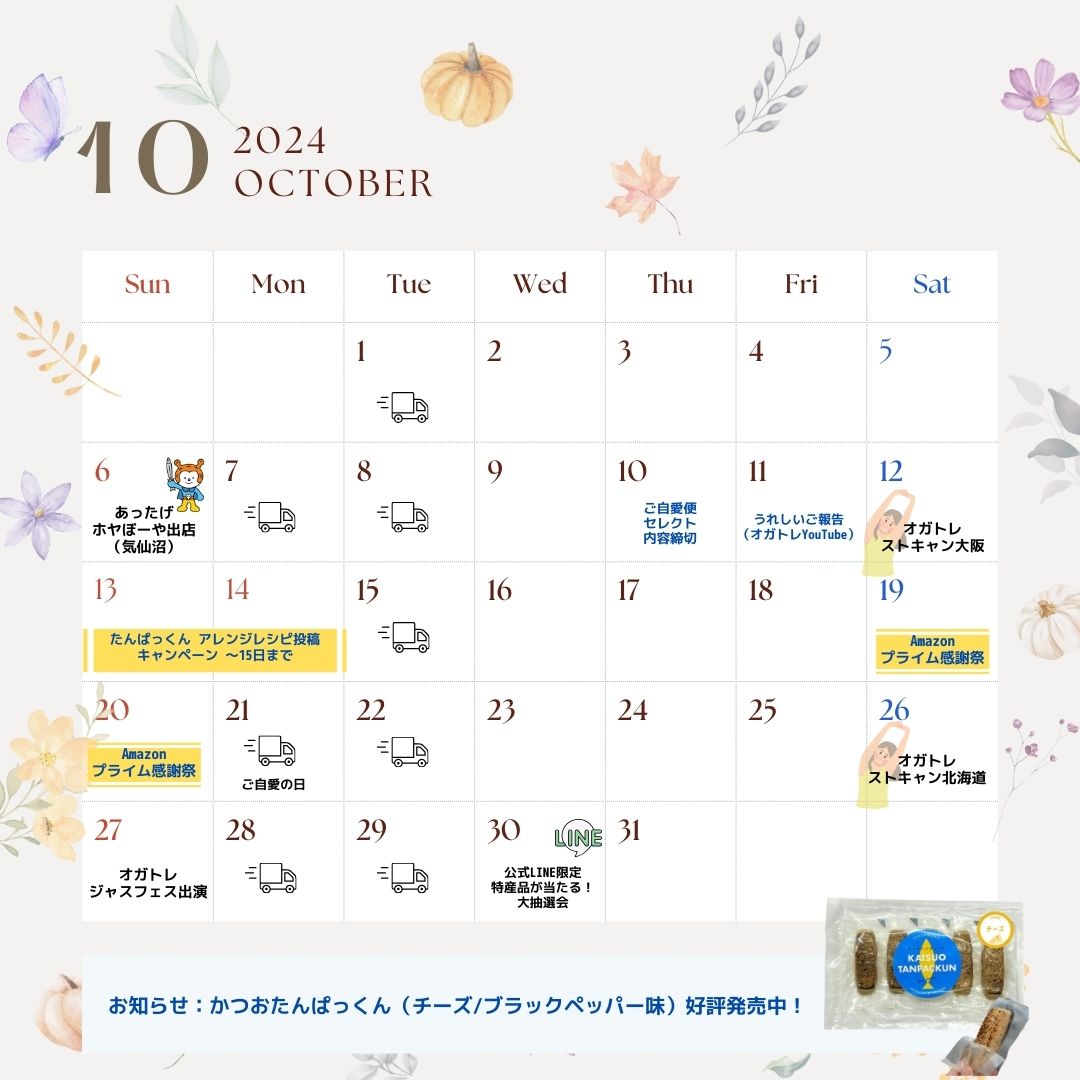 10月の営業日とイベント情報／オガトレ公式
