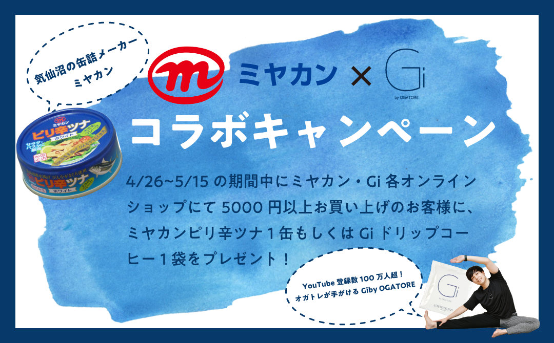 気仙沼の人気缶詰メーカーと期間限定コラボキャンペーンを実施！