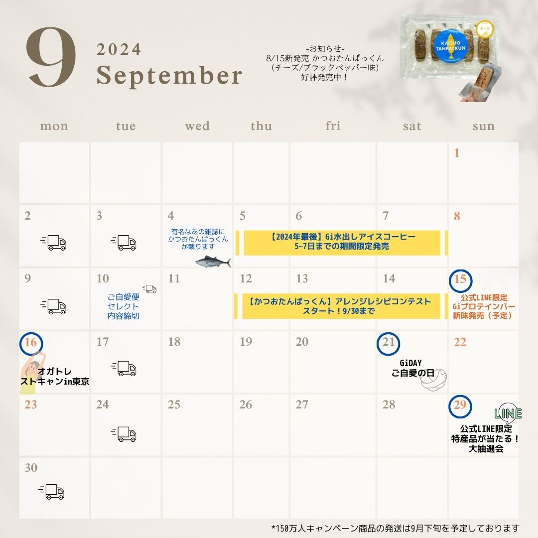9月の営業日とイベント情報／オガトレ公式