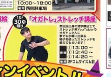 イオン気仙沼店で10月30日、オガトレストレッチ講座が開催！