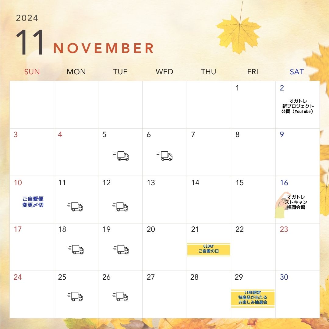 11月の営業日とイベント情報／オガトレ公式