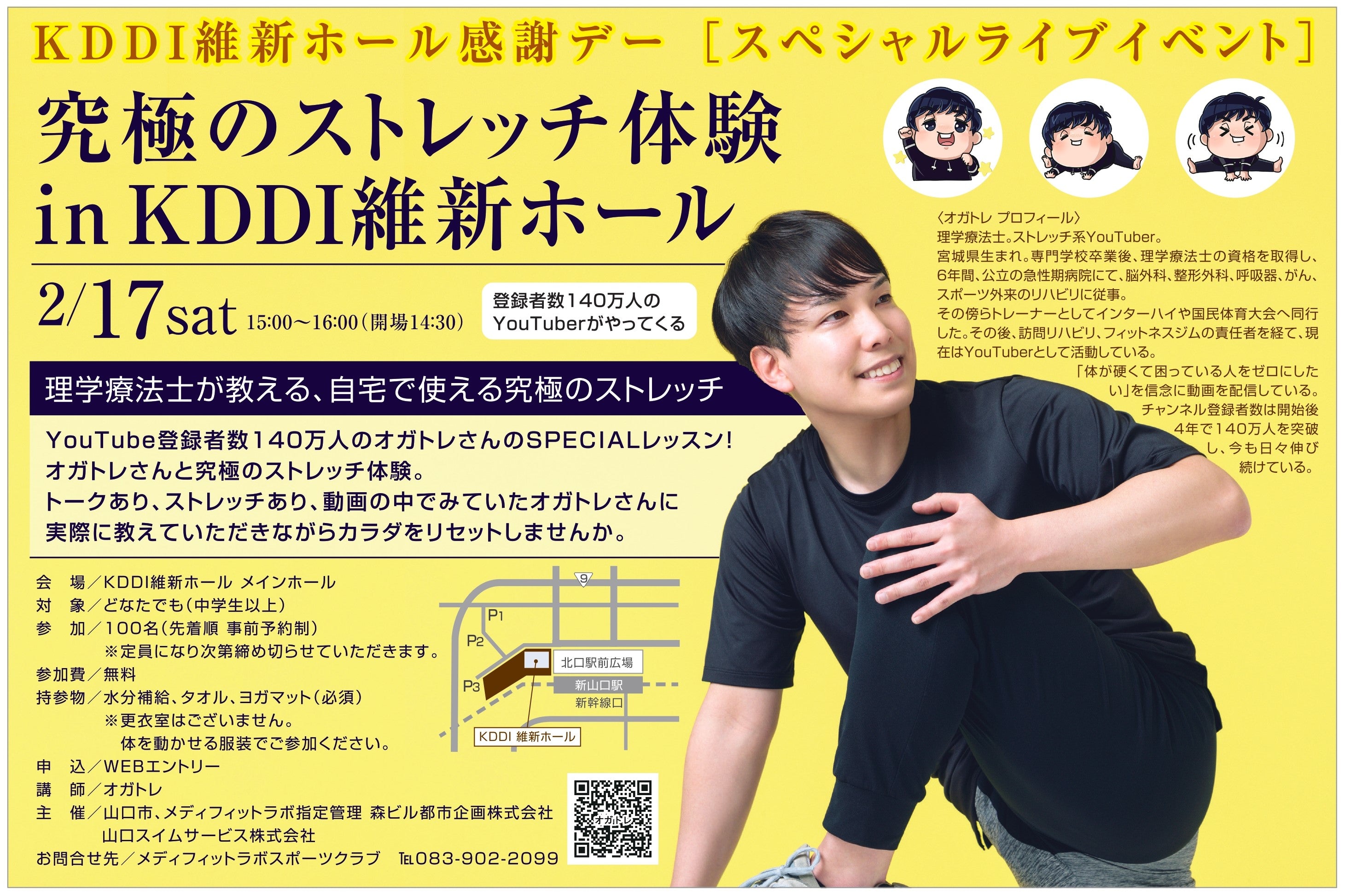 【2024年2・3月最新】オガトレリアルイベント出演情報