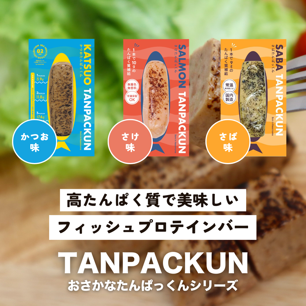 【価格改定のお知らせ】「さけたんぱっくん」がよりお求めやすく（2025年3月25日から／おさかなたんぱっくんシリーズ）