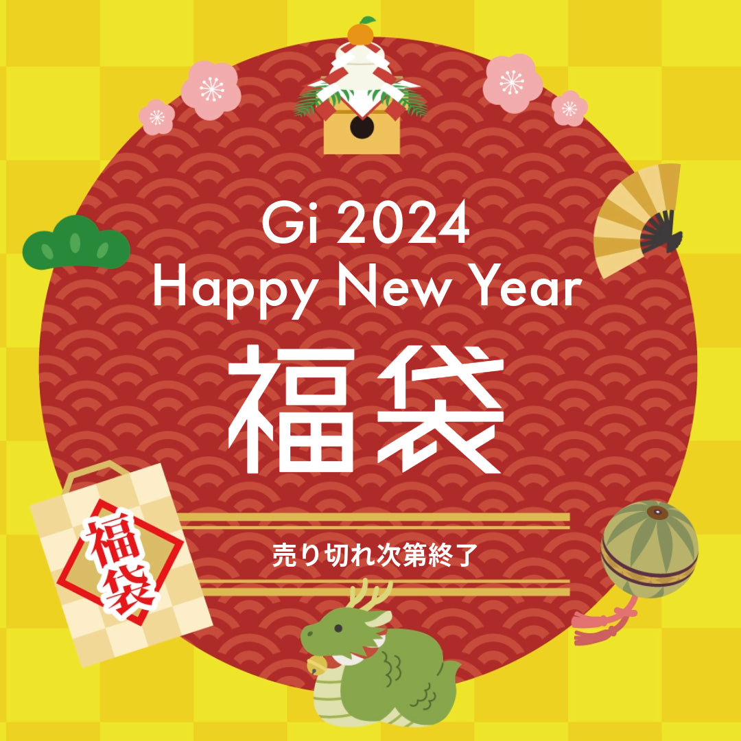 『Giハッピー福袋 2024』の販売が本日からスタート！