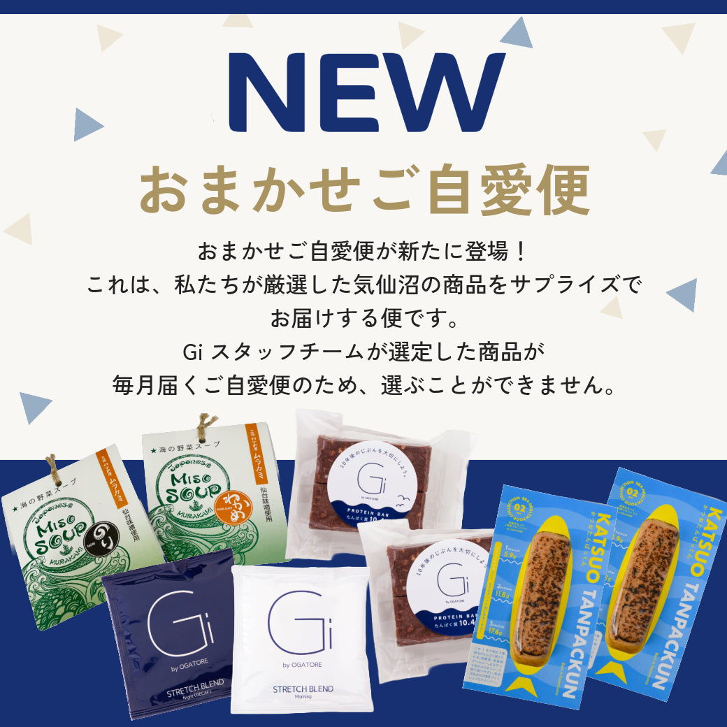 2480円で楽しむ毎月サプライズ！気仙沼から届く「おまかせご自愛便」が新たにスタート！