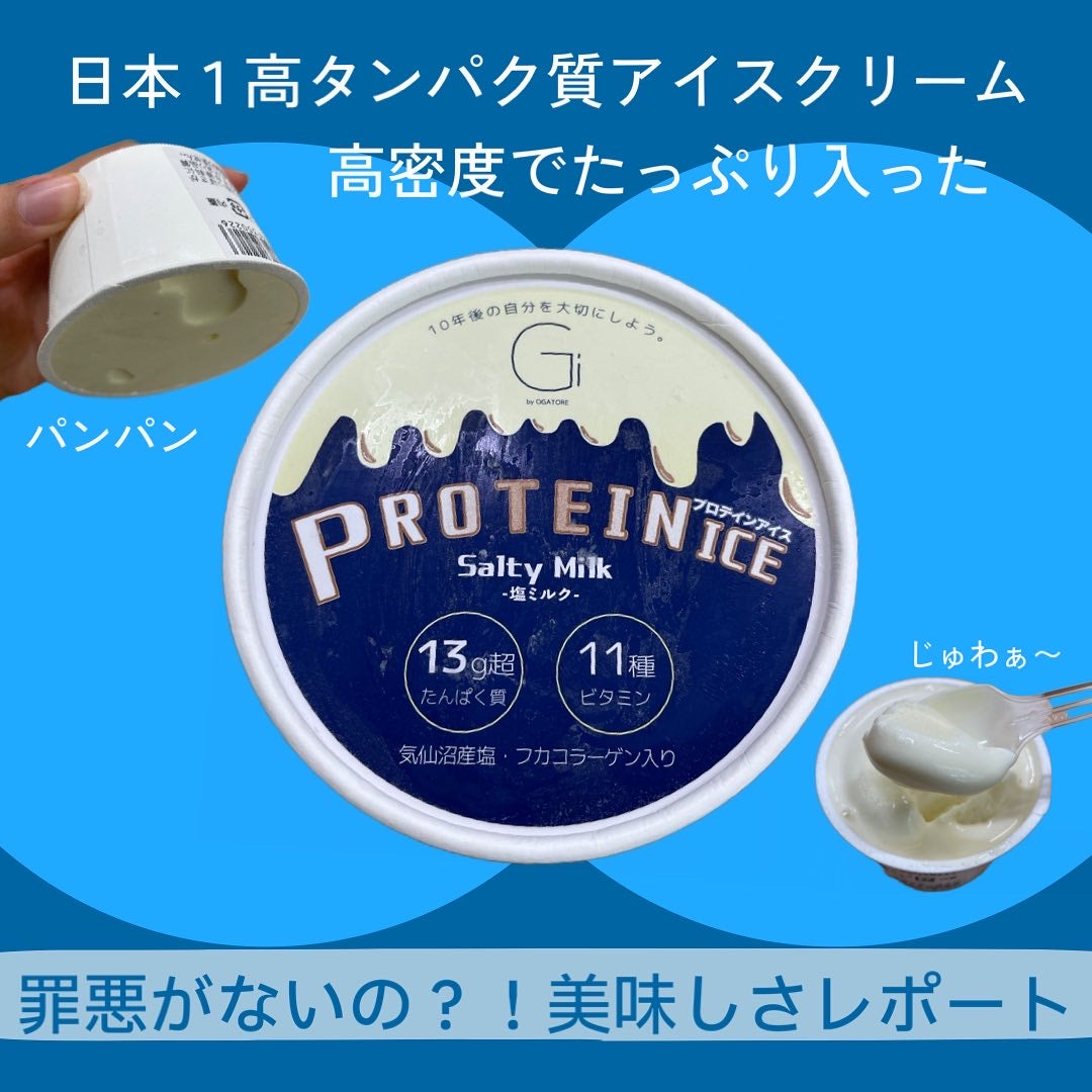 プロテインアイス食べてみた！