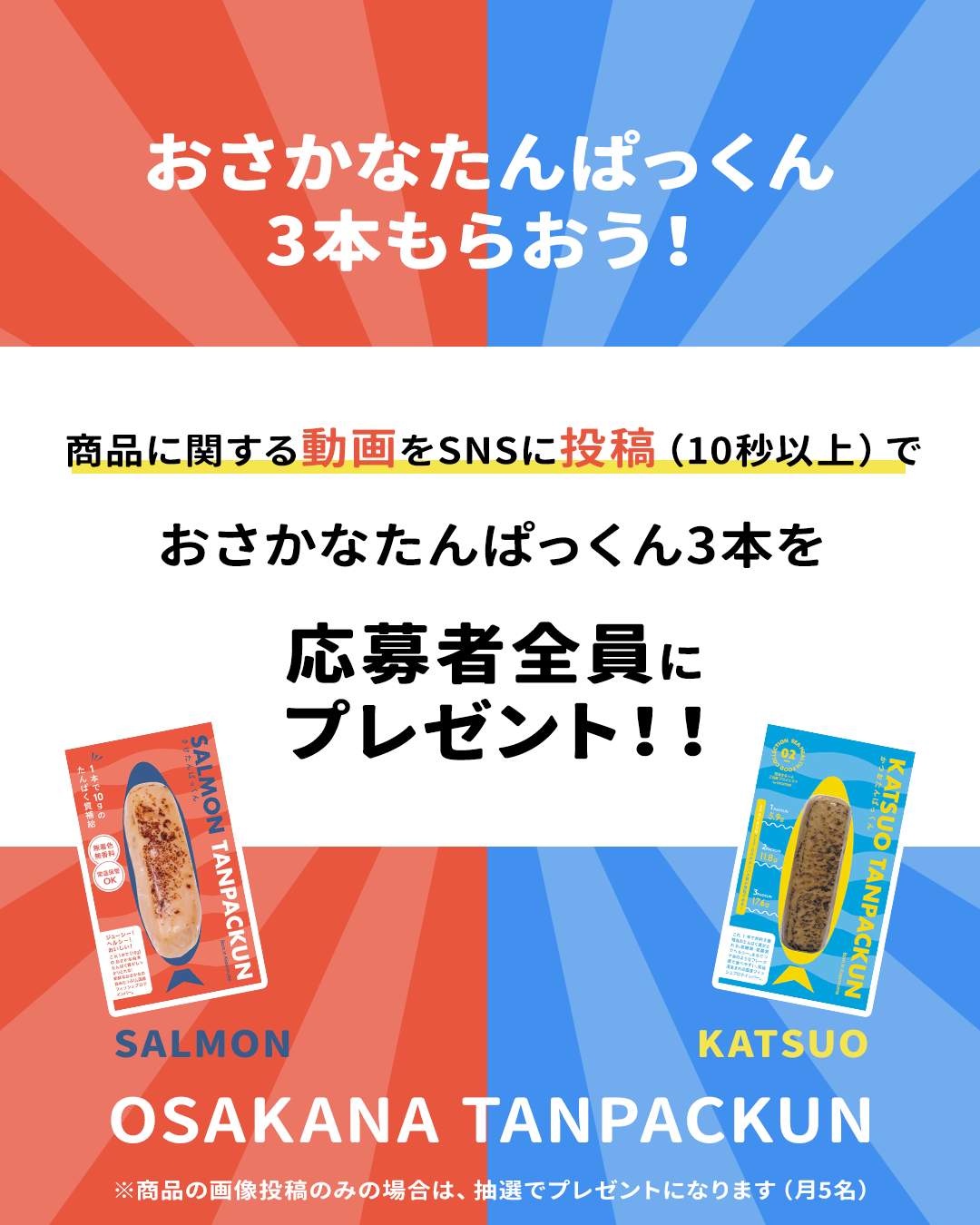 【おさかなたんぱっくん】アレンジレシピ全員プレゼントキャンペーンのお知らせ（3月末まで）