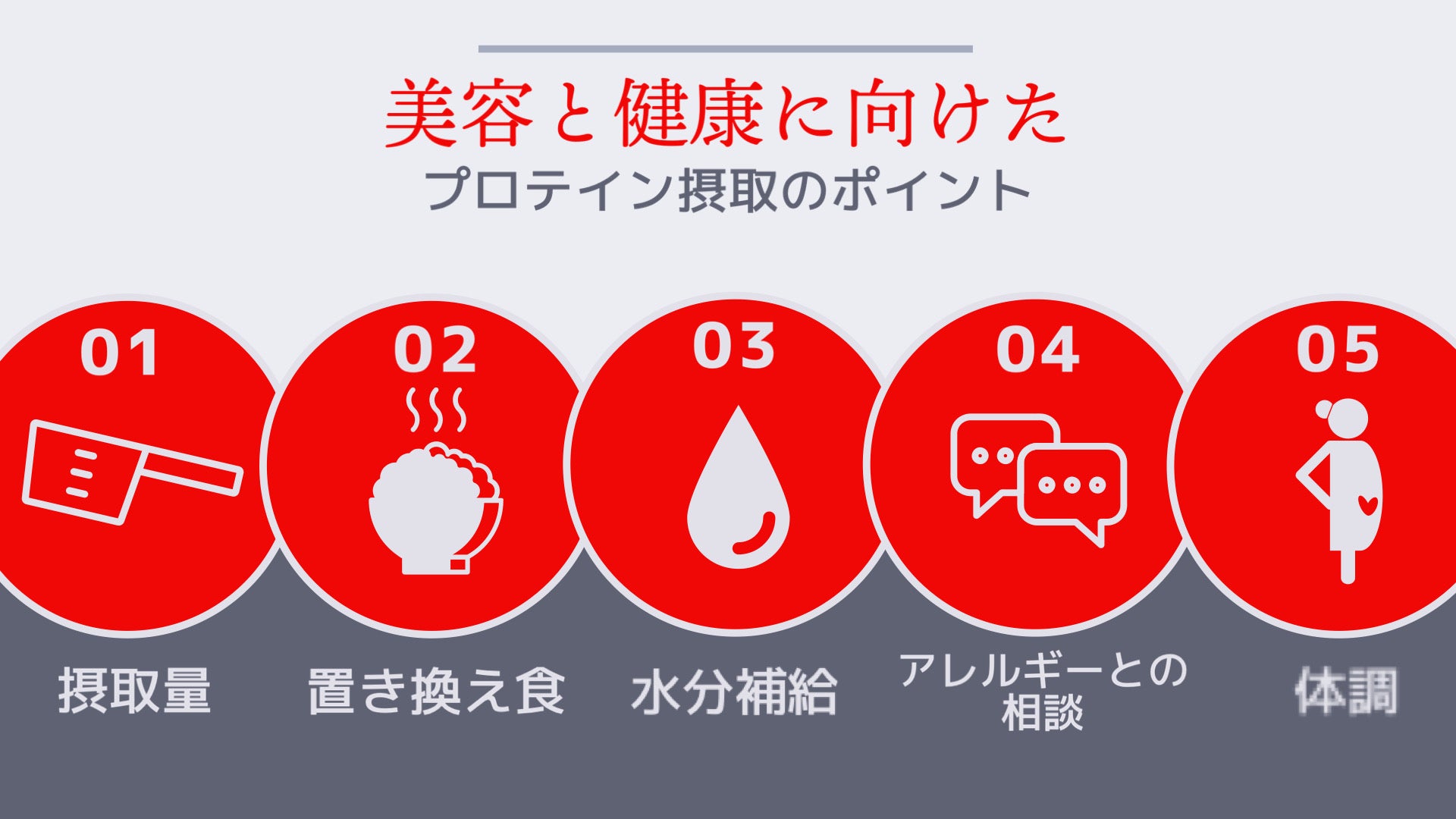 美容と健康に向けたプロテイン摂取のポイント