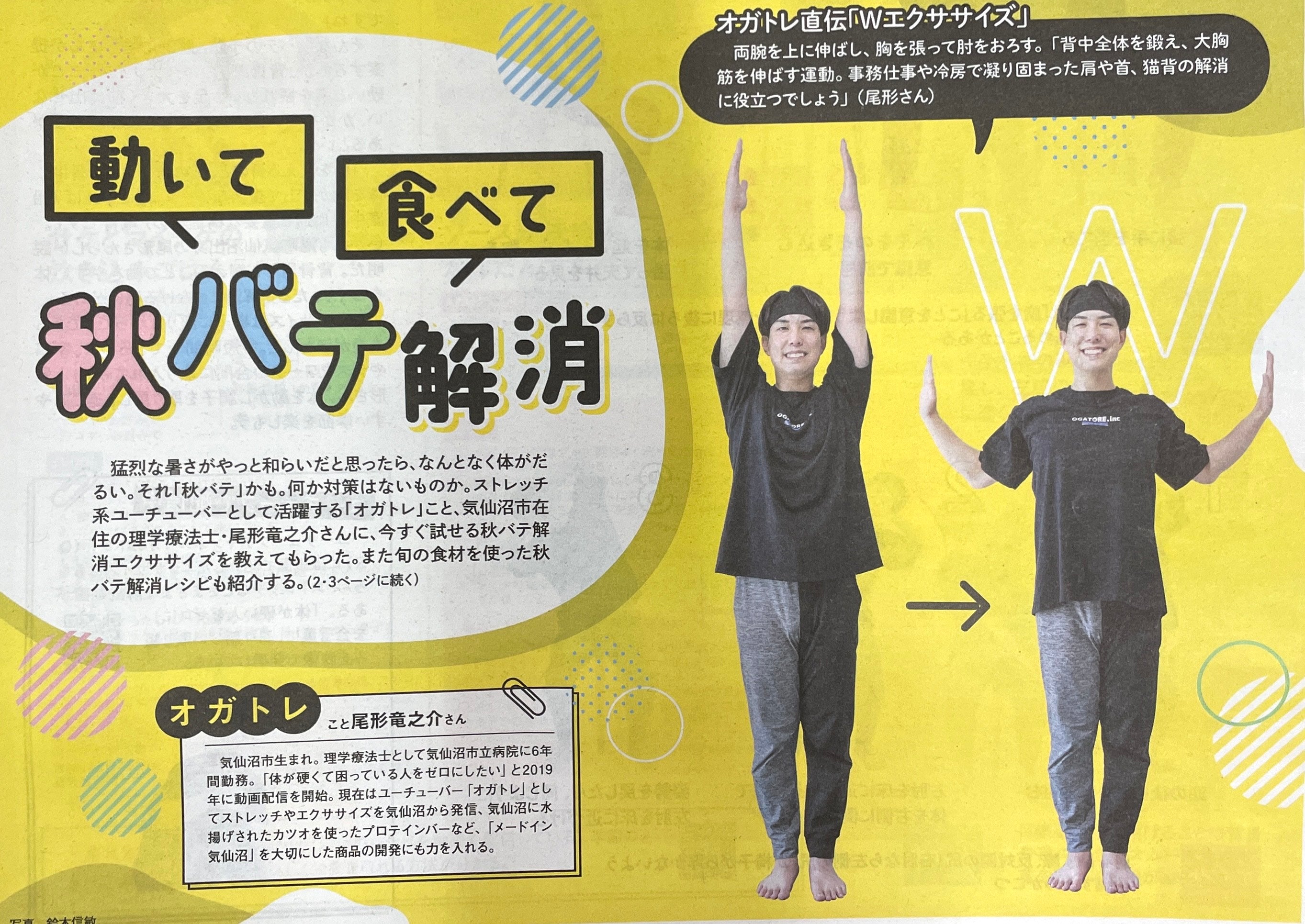 河北新報「河北ウィークリーせんだい」の一面にオガトレが掲載！
