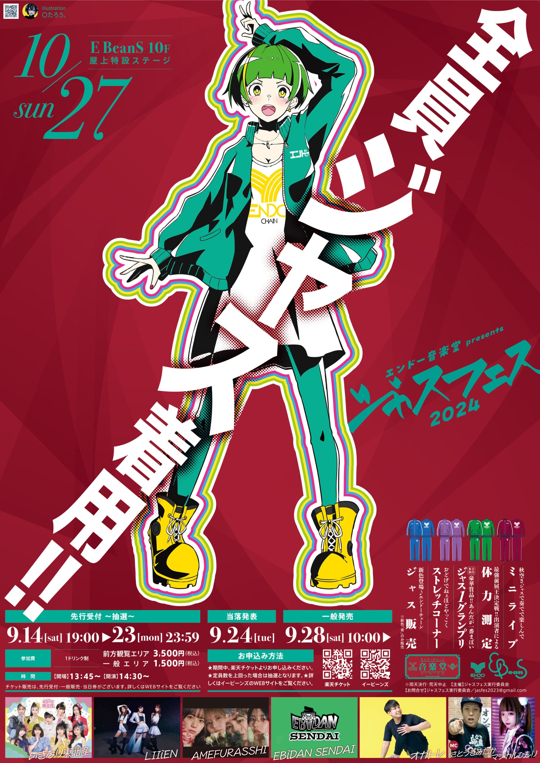 オガトレがエンドー音楽堂presents『ジャスフェス2024』に出演決定！