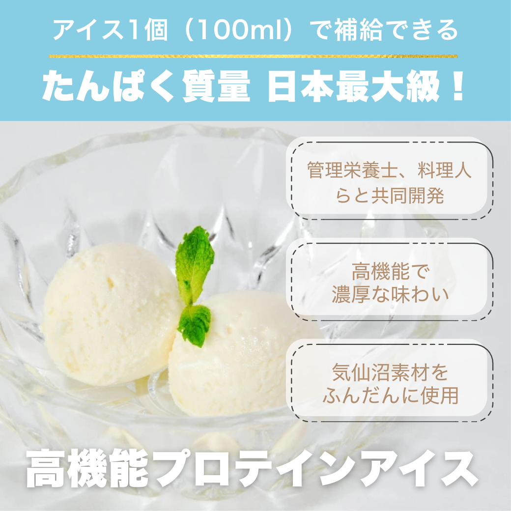 KGGプロテインアイス「あいすたんぱっくん」しおみるく味 たんぱく質17g 塩ミルク 濃厚 フカコラーゲン 国産