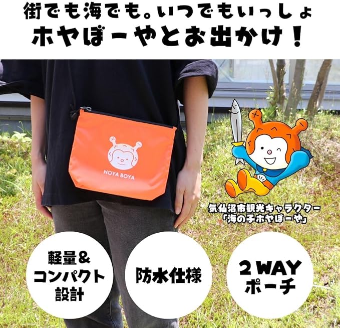 ホヤぼーやサコッシュ ポーチにも 2WAY ナイロン防水 インナーポケット付き リップストップ