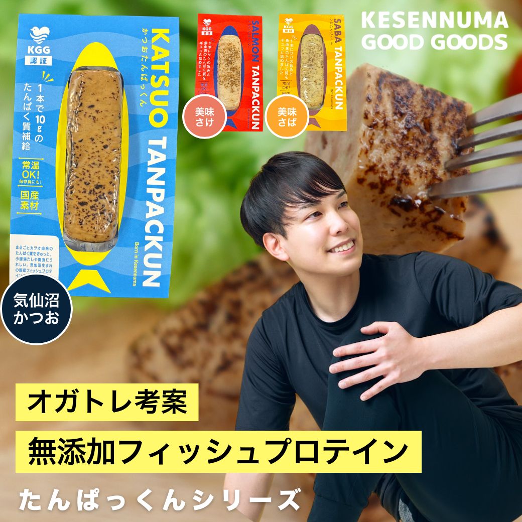 【定期オトク便】おさかなたんぱっくん 3種ミックス21本入(エコ包装)