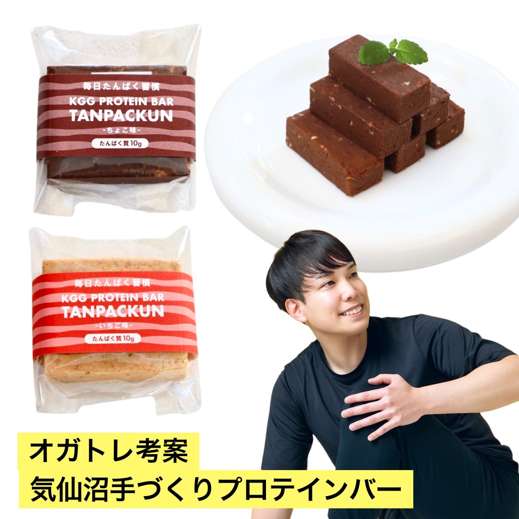 【オガトレ考案】気仙沼発 手づくりプロテインバー「たんぱっくん」ちょこ/いちご味 2袋(4本）セット グルテンフリー 常温可 気仙沼製造 国産 手づくり製造 たんぱく質10g超 ビタミン11種 ミネラル74種 乳酸菌 配合