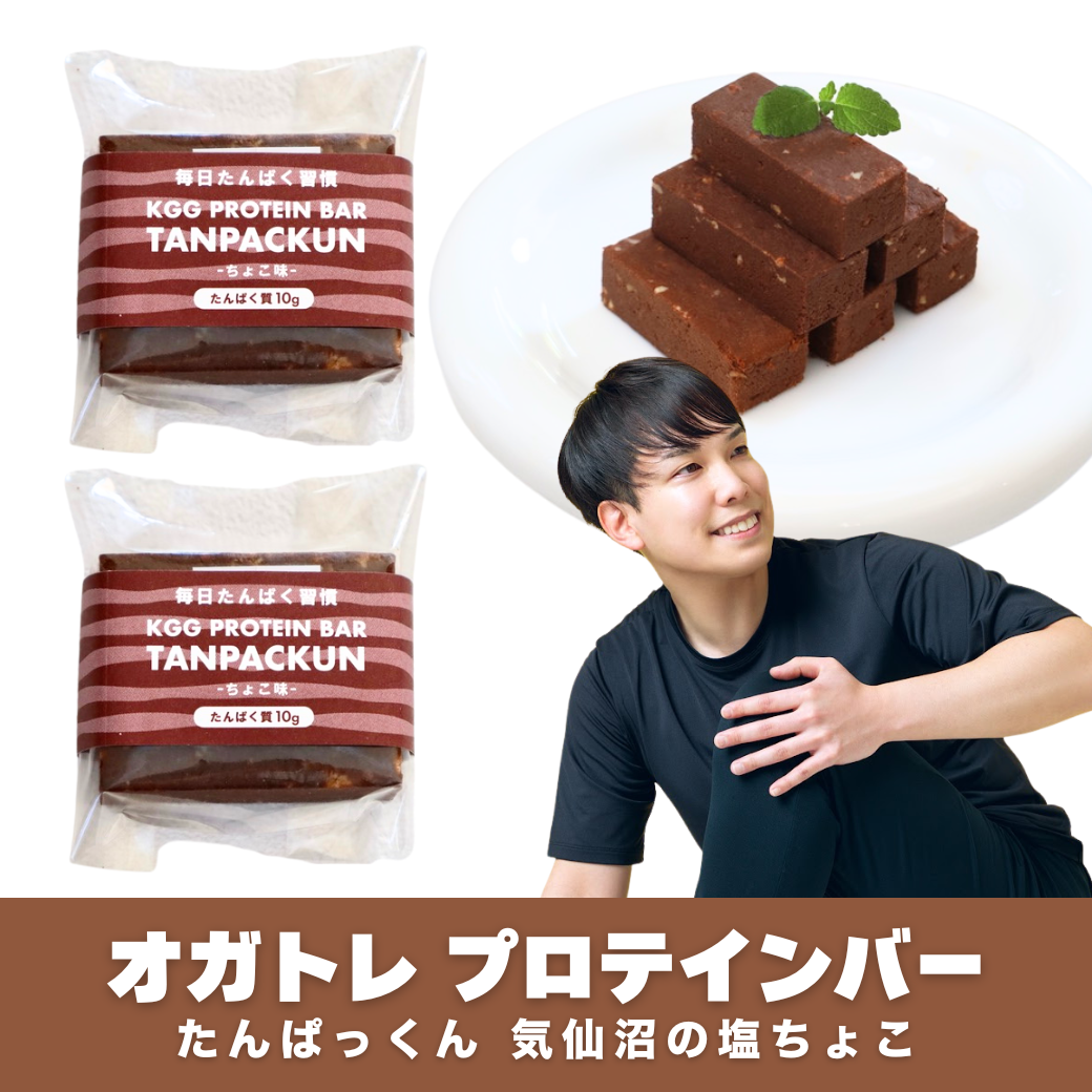 オガトレプロテインバー「たんぱっくん」ちょこ味 グルテンフリー 小麦不使用 気仙沼製造 国産 社会福祉に還元 手づくり製造 たんぱく質10g超 ビタミン11種 ミネラル74種 乳酸菌 配合