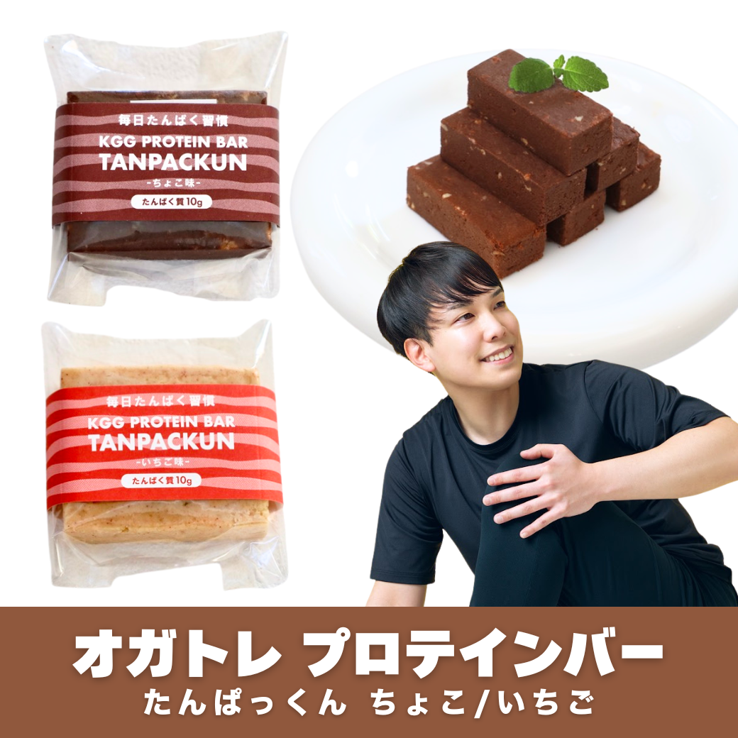 【オガトレプロテインバー】気仙沼発 手づくりプロテインバー「たんぱっくん」ちょこ/いちご味 2袋(4本）セット グルテンフリー 常温可 気仙沼製造 国産 手づくり製造 たんぱく質10g超 ビタミン11種 ミネラル74種 乳酸菌 配合