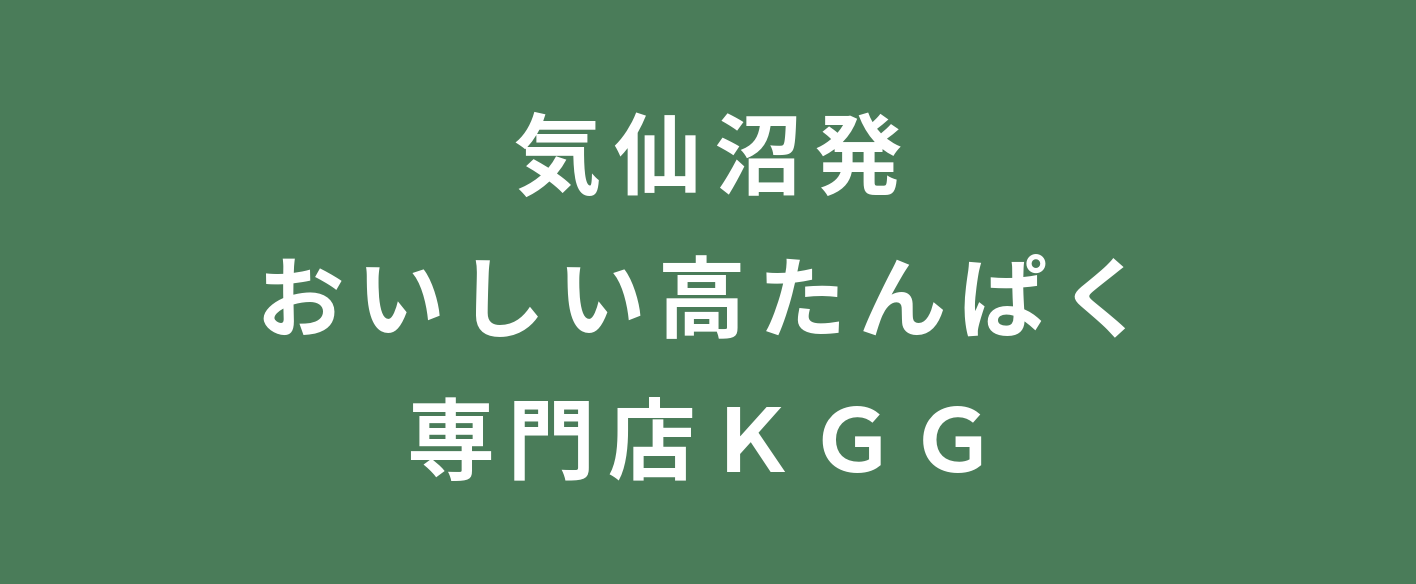 KGGオンラインショップ